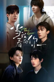 The Gaze: Season 1